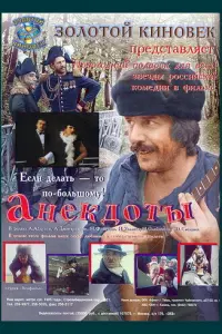Анекдоты русский сериал